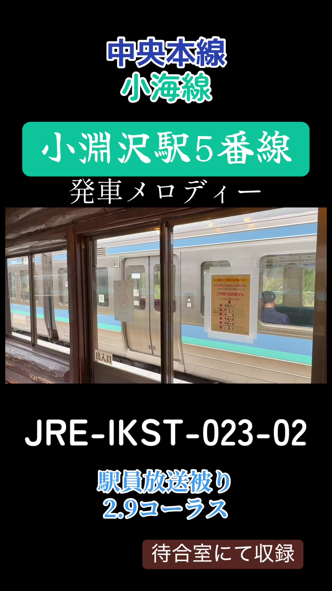 @武蔵野TRAIN