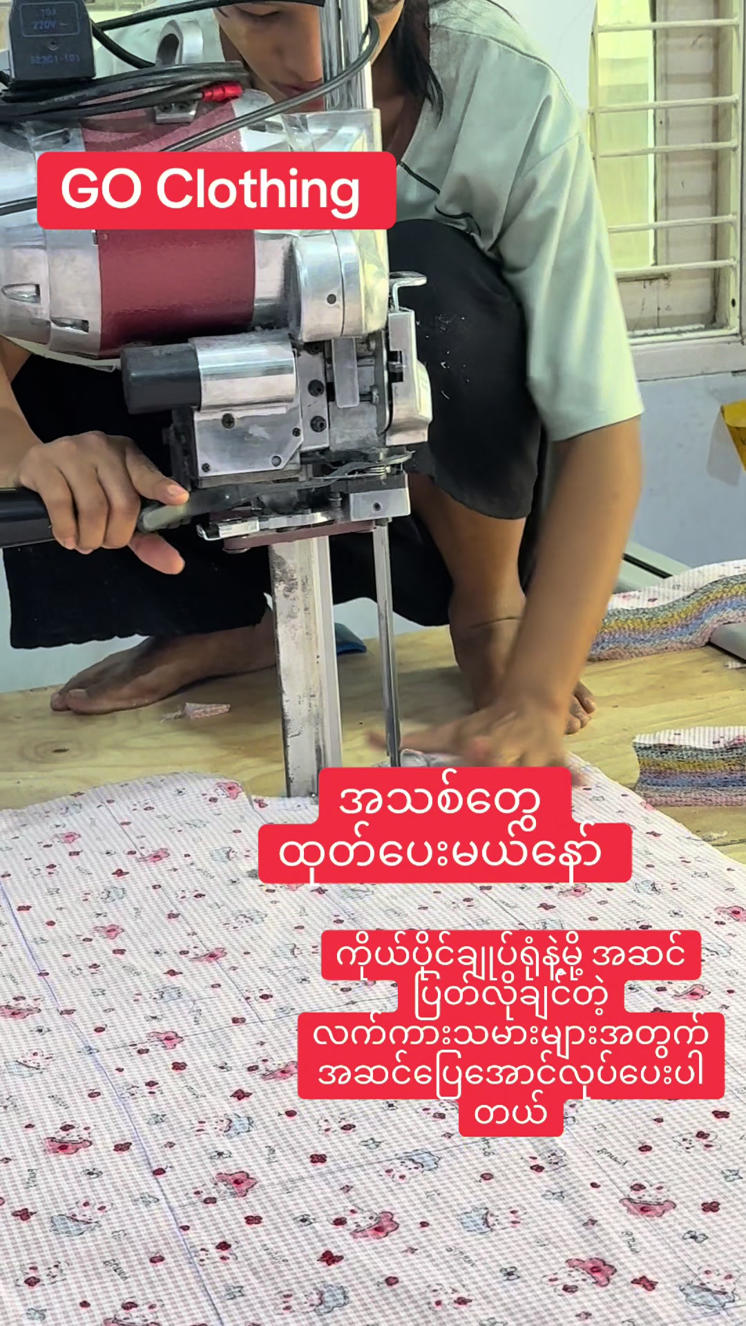 @GO GO အထည်လက္ကားဖြန့်ချီရေး