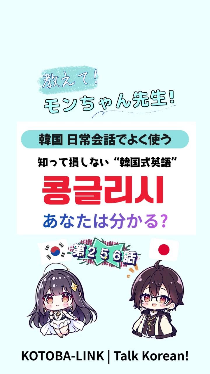 @モンちゃん@韓国語勉強のプロ
