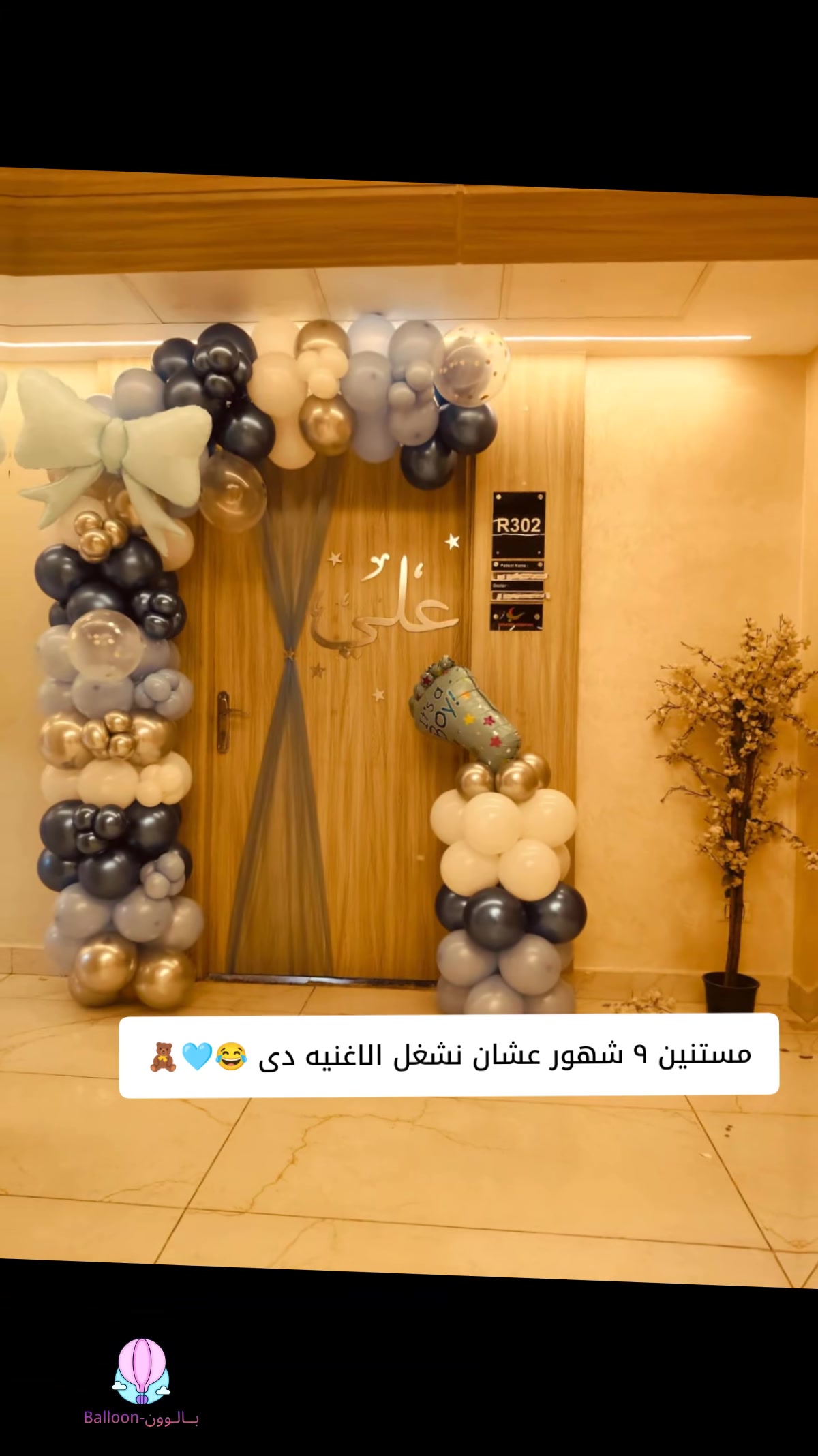 @بـــــالــوون ـBalloon
