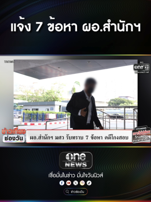 @ข่าวช่องวัน