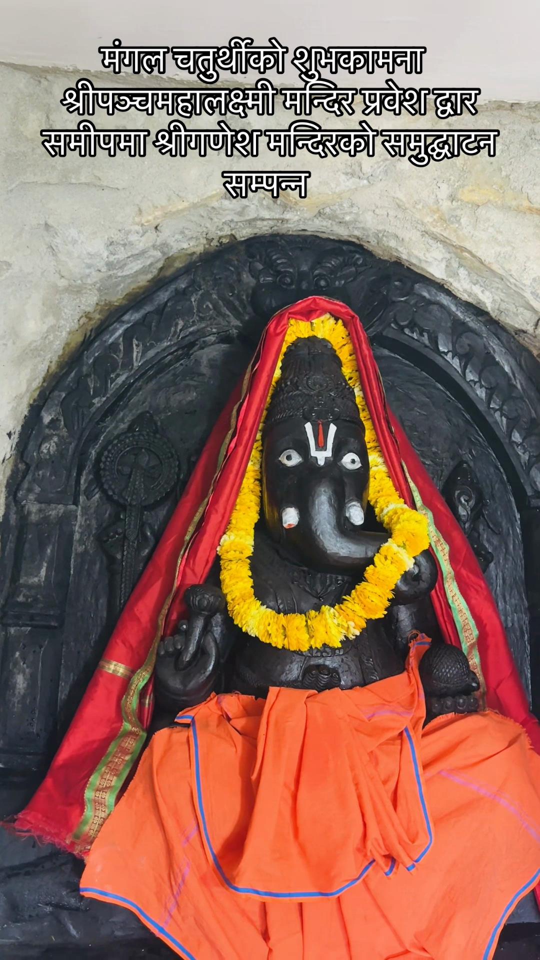 @श्रीपञ्चमहालक्ष्मी मन्दिर