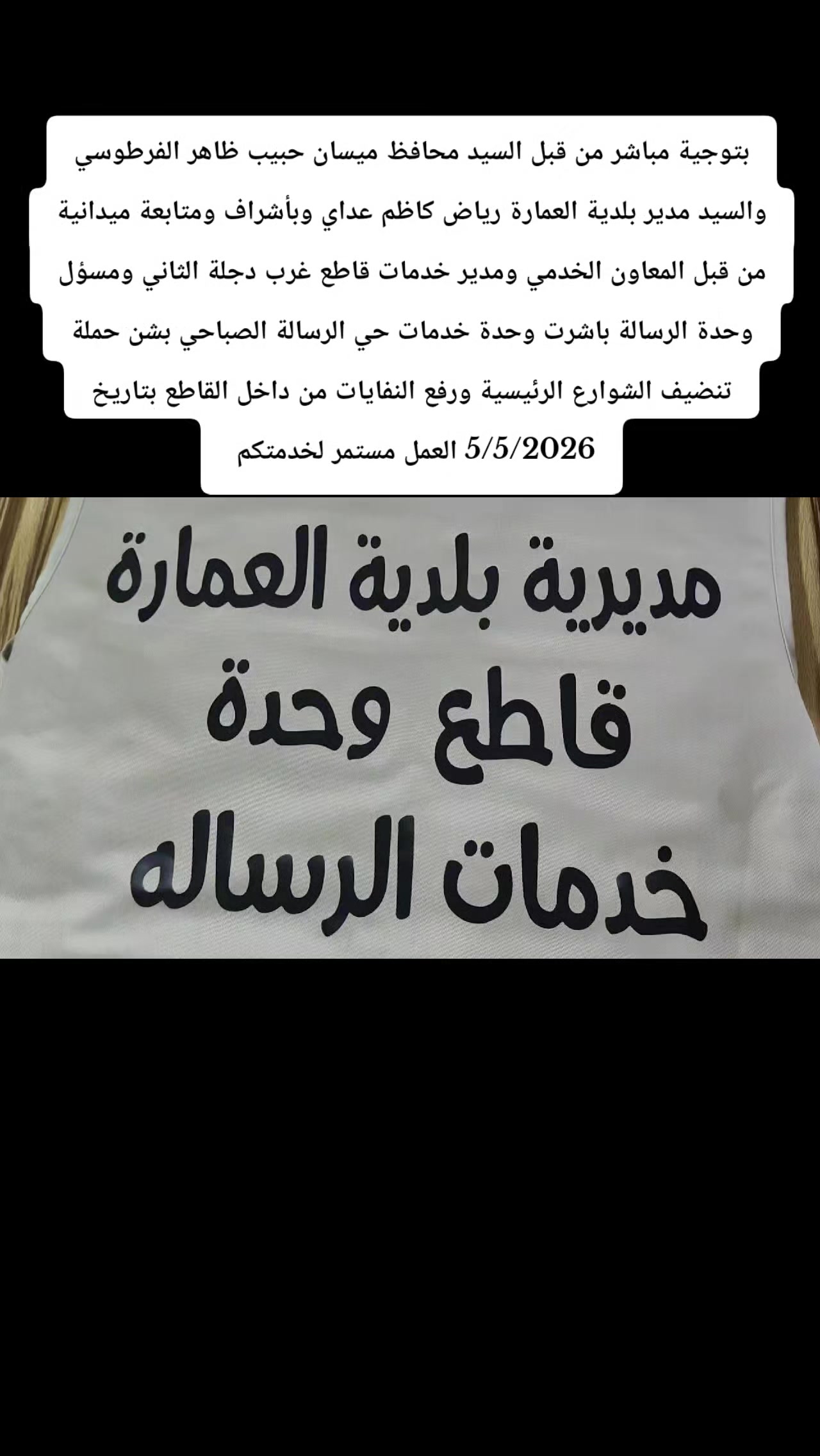 @اعلام وحدة خدمات رسالة الصباحي