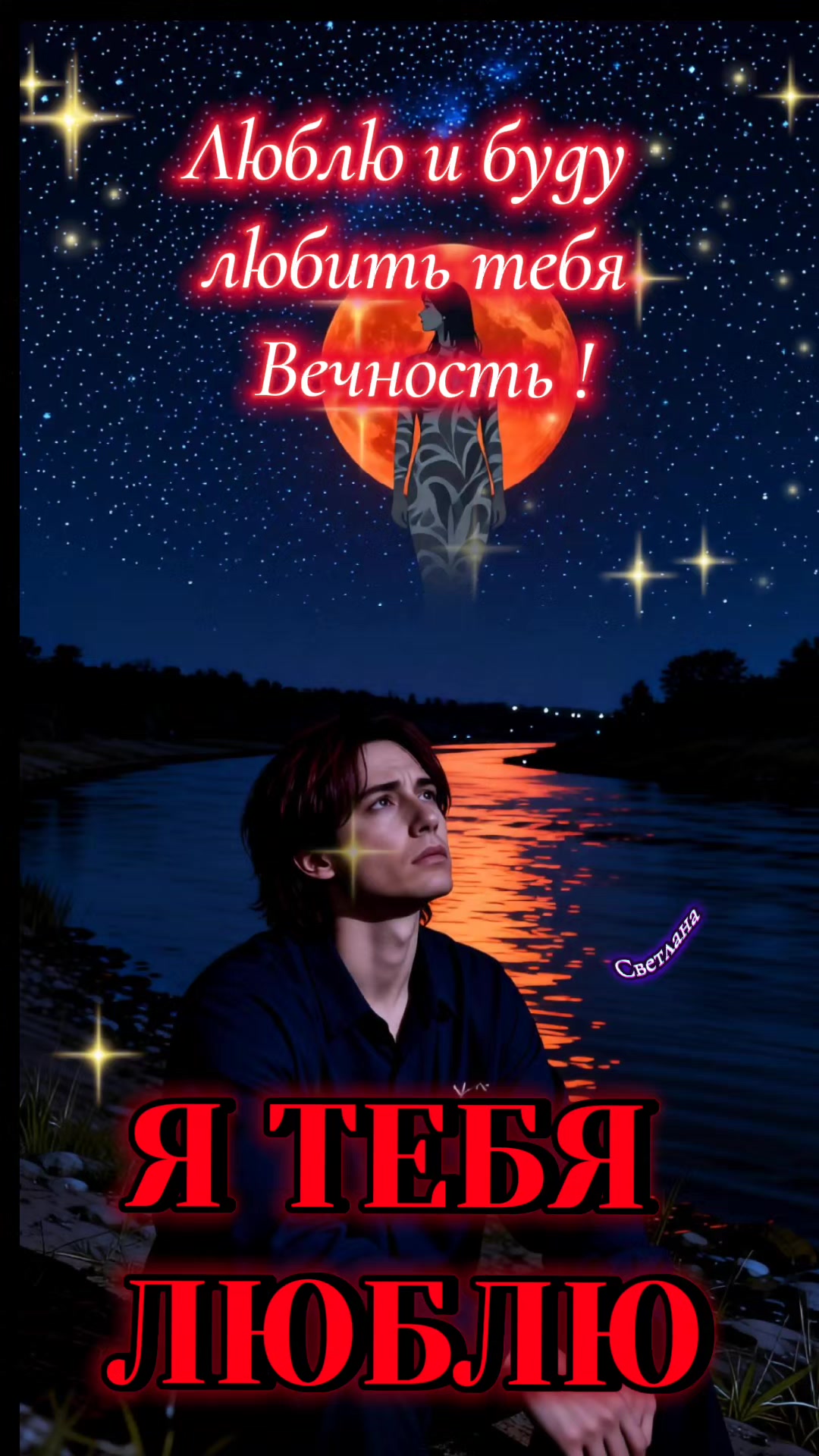 @Светлана