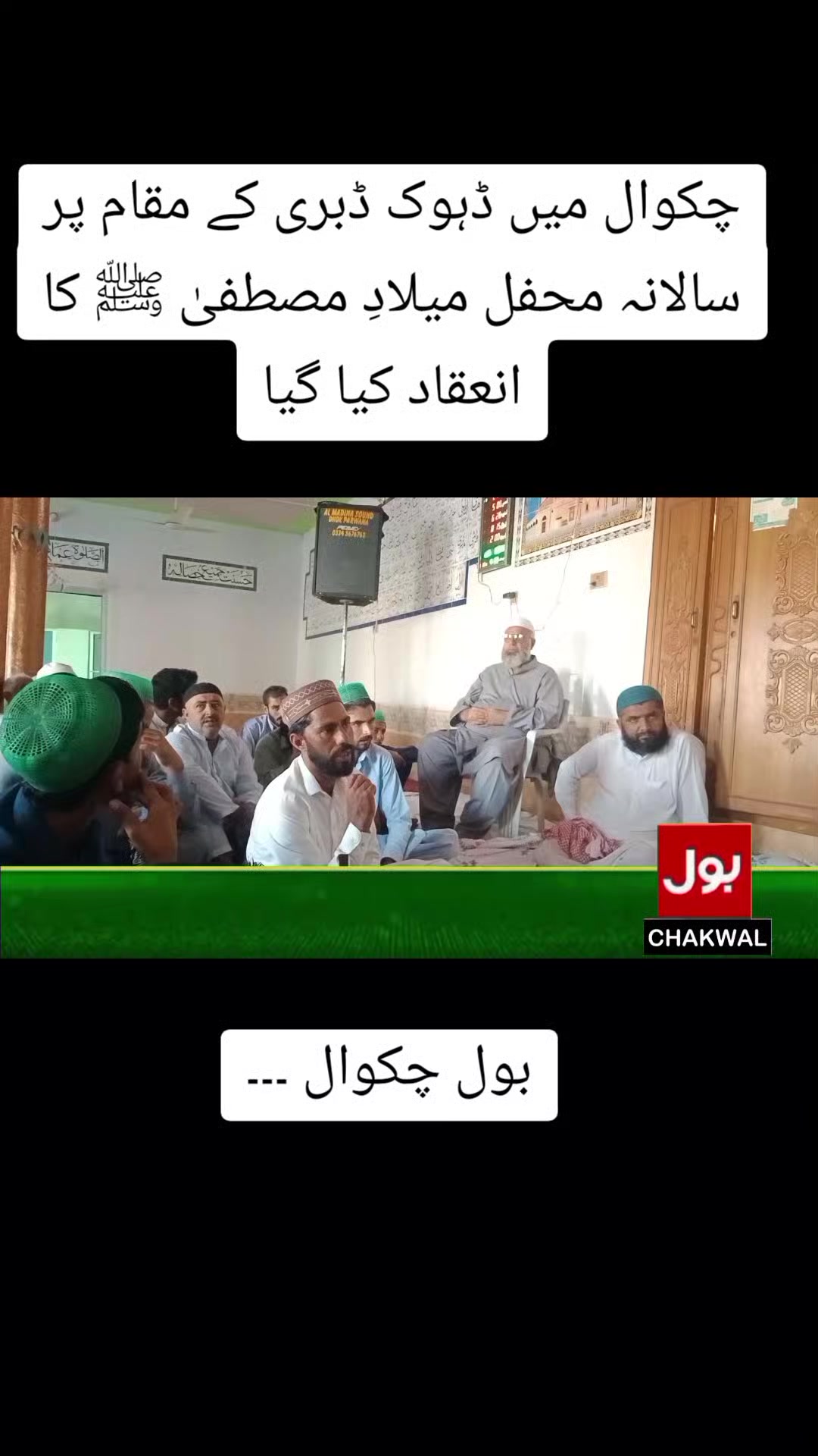 @BOL CHAKWAL