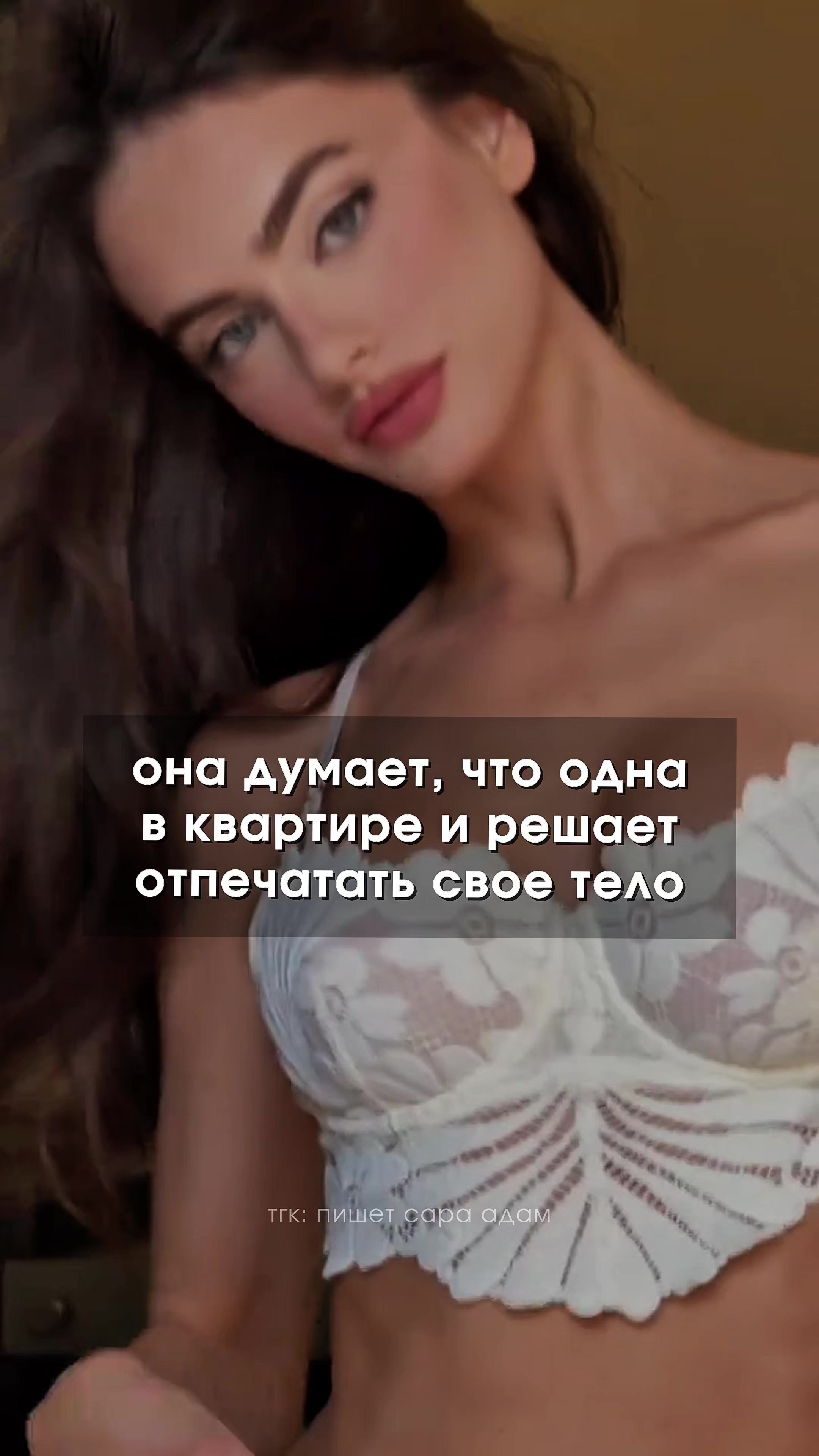 @тгк: пишет САРА АДАМ ✘