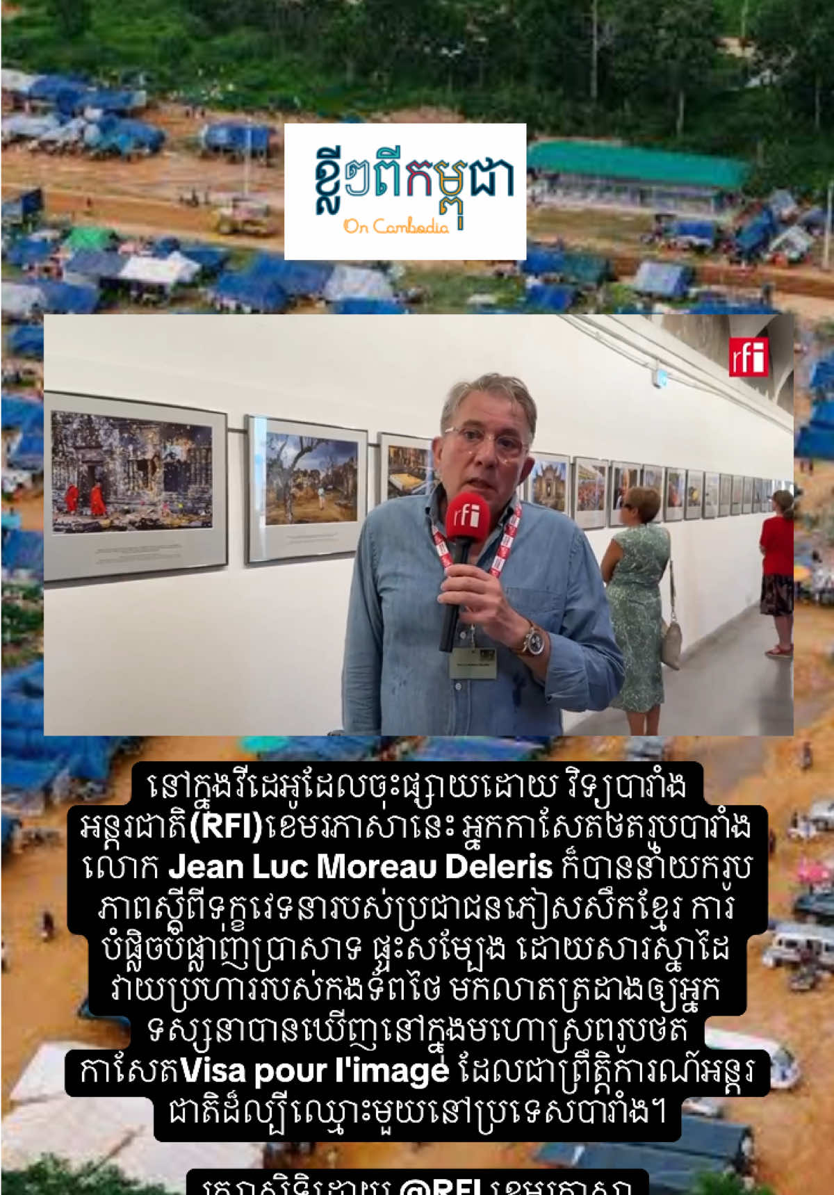 @ខ្លីៗពីកម្ពុជា On Cambodia