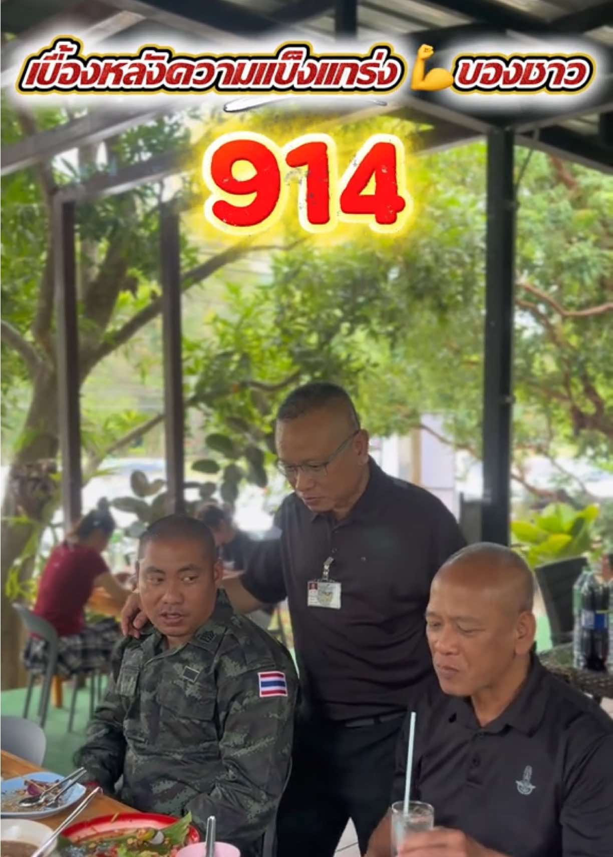 @สถานีวิทยุ 914ฯ ทหารพัฒนา