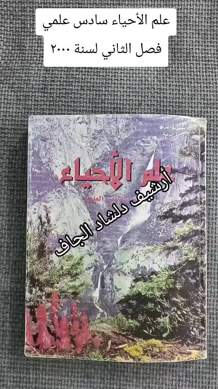@ٲرشيف دلشاد جاف للكتب المدرسية