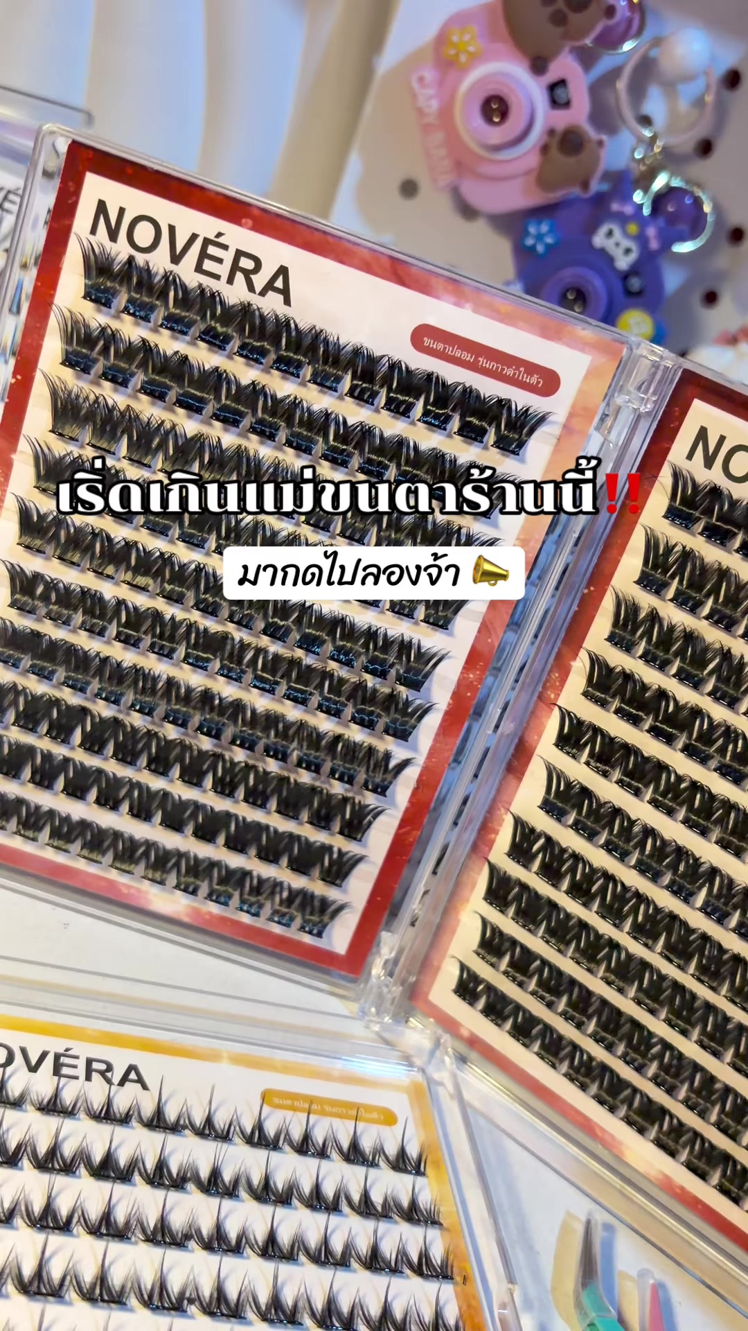 @อยากมีขนตา🦄🍓