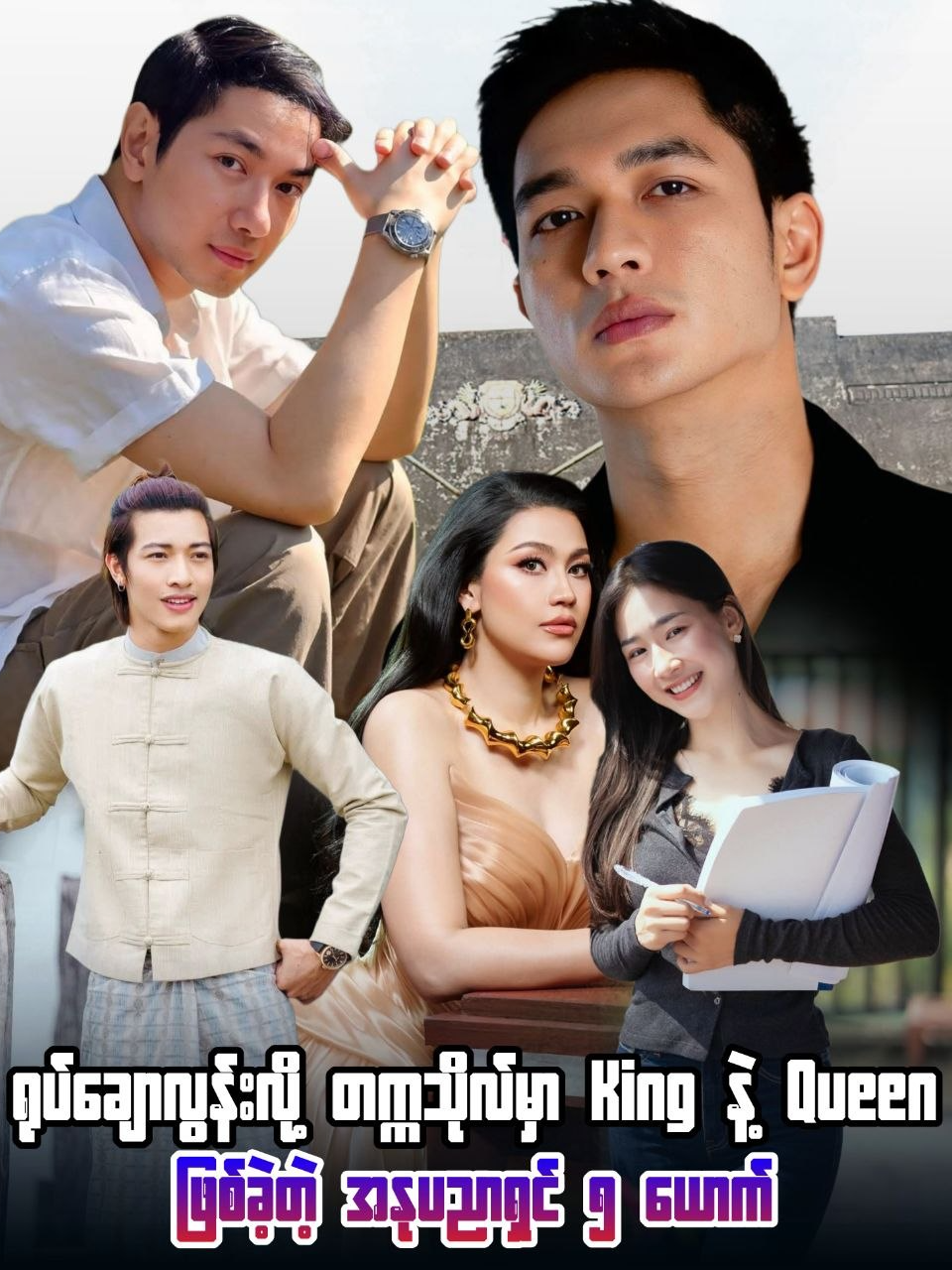 @ရွှေမန်းလေး