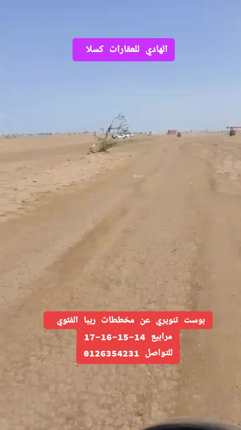 @الهادي للعقارات-كسلا