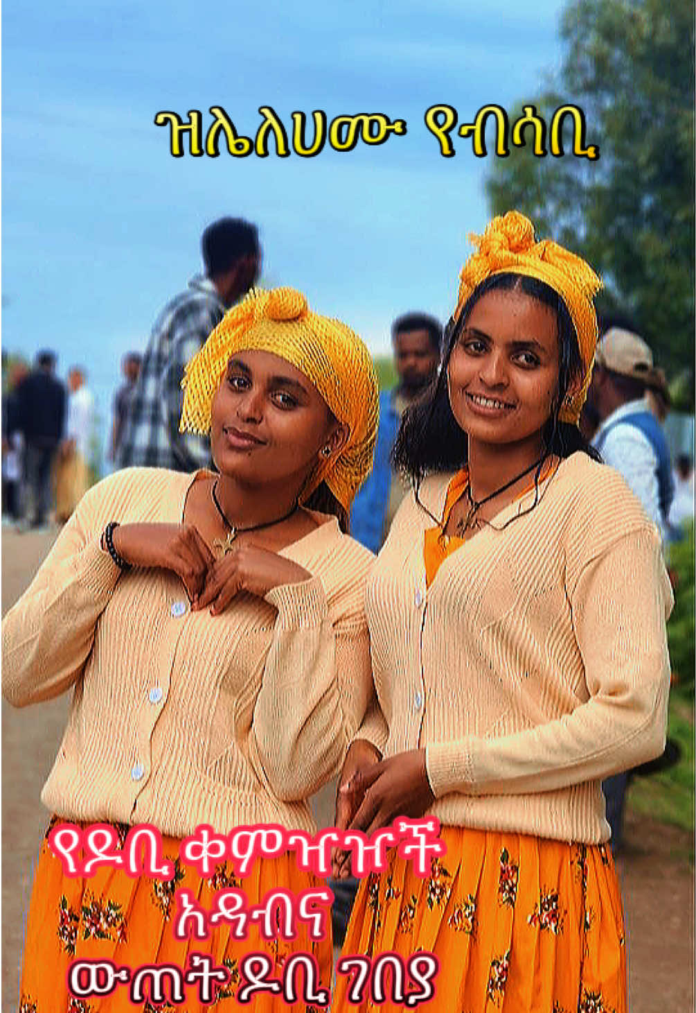 @ሳሚ የቡታጅራ ባላምበራስ