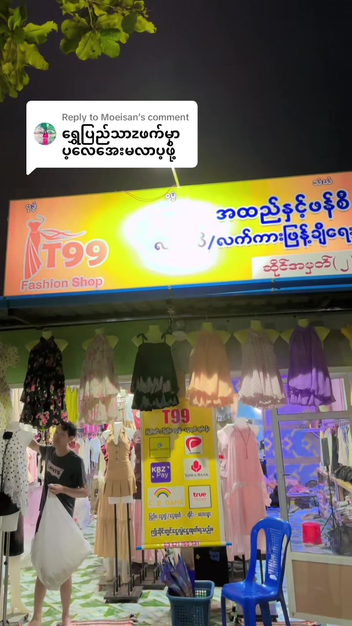 @S Khin Aye T99 အထည်ချုပ်စက်ရုံ