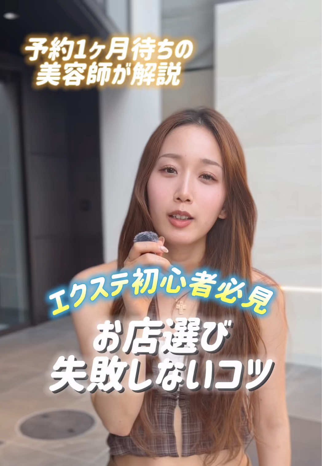 @エクステ名古屋23歳店長