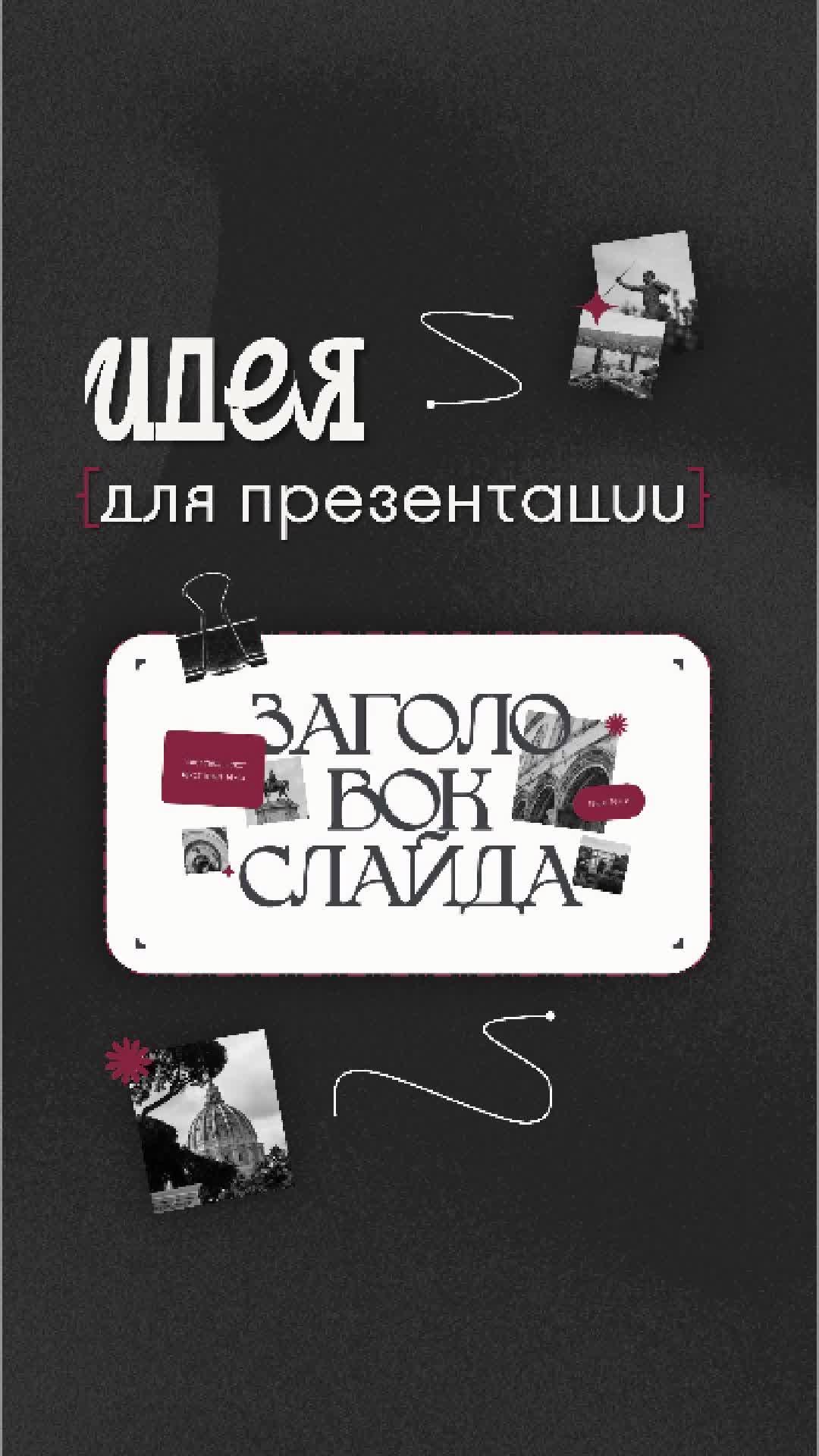 @виктория | презентации