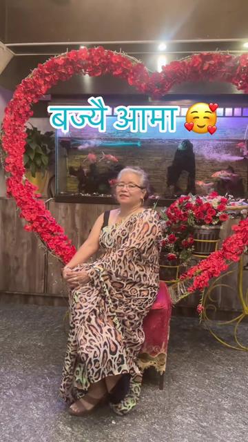 @बज्यै आमा.🥰