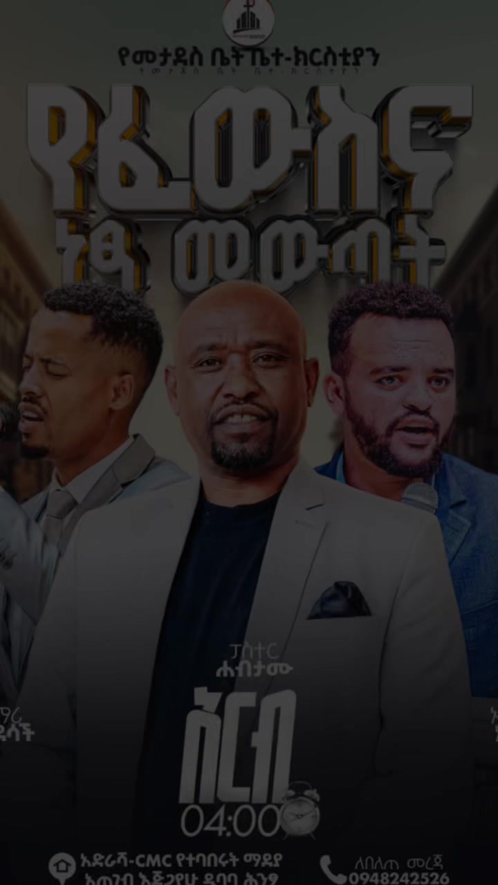 @አገልጋይ አቤል