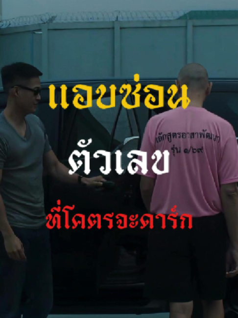 @ครูพัก ลักดูหนัง