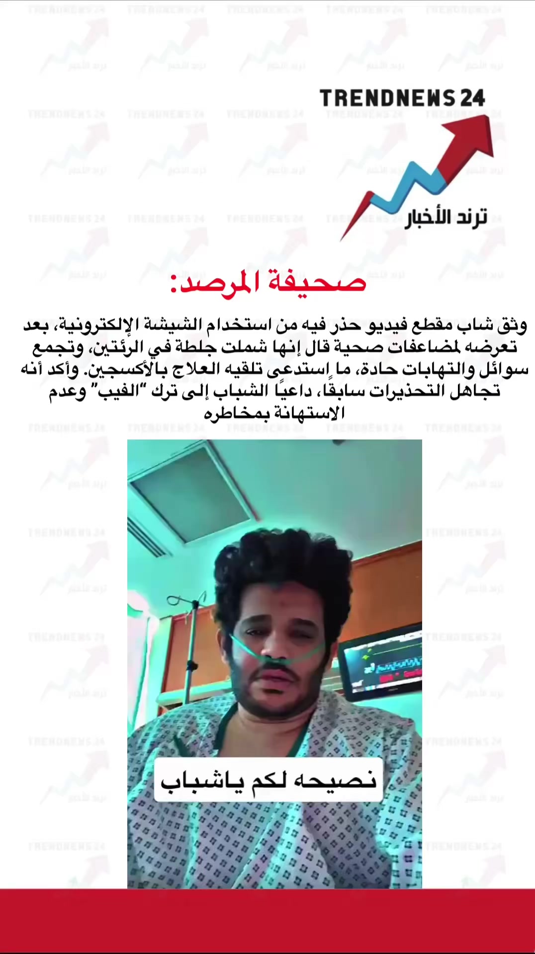 @ترند الأخبار