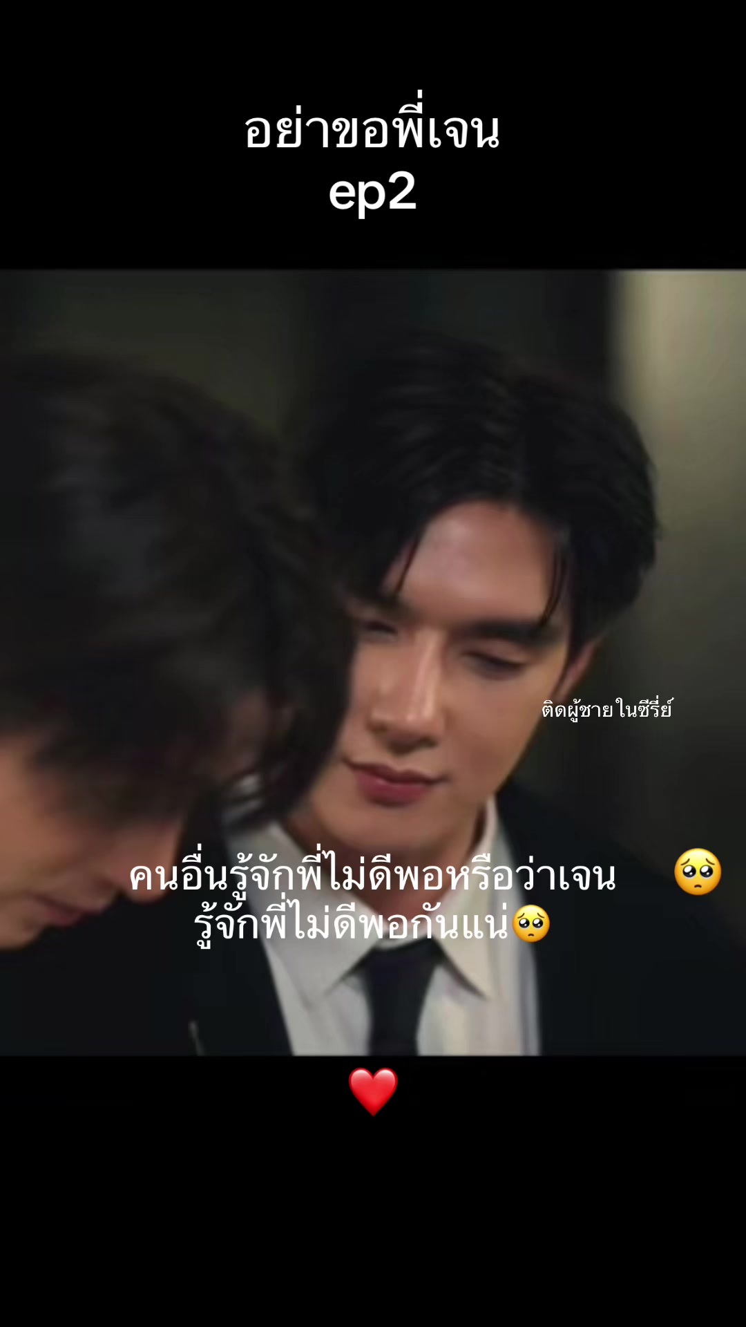 @ติดผู้ชายในซีรี่ย์