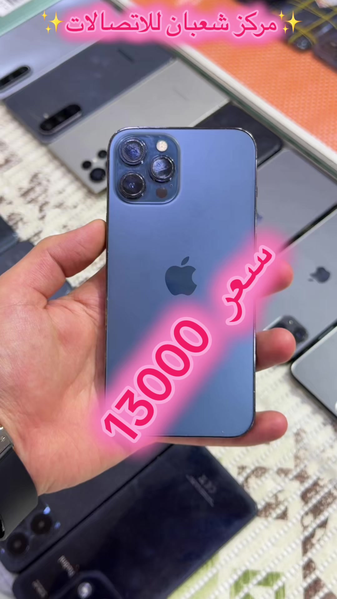 @مركز شعبان للاتصالات