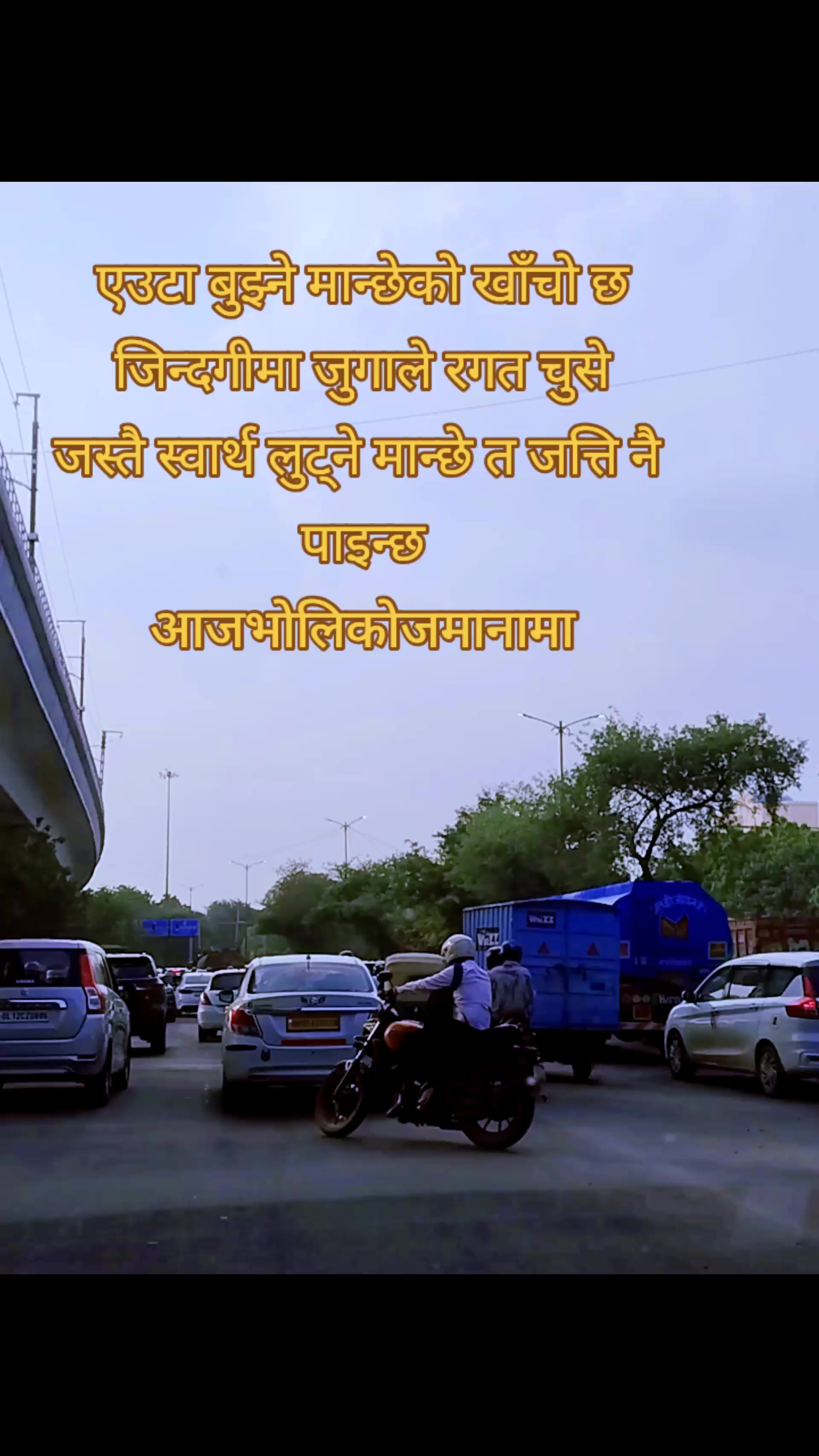 @し''わん,तिम्रो बन्ने सपना छ मनमा