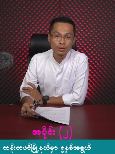 @U Kyaw Soe Oo(PeopleMedia)