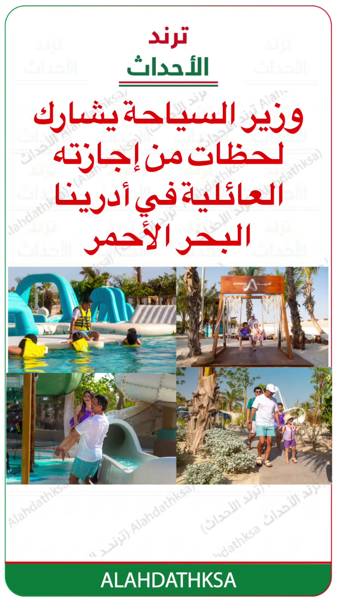 @ترند الأحداث