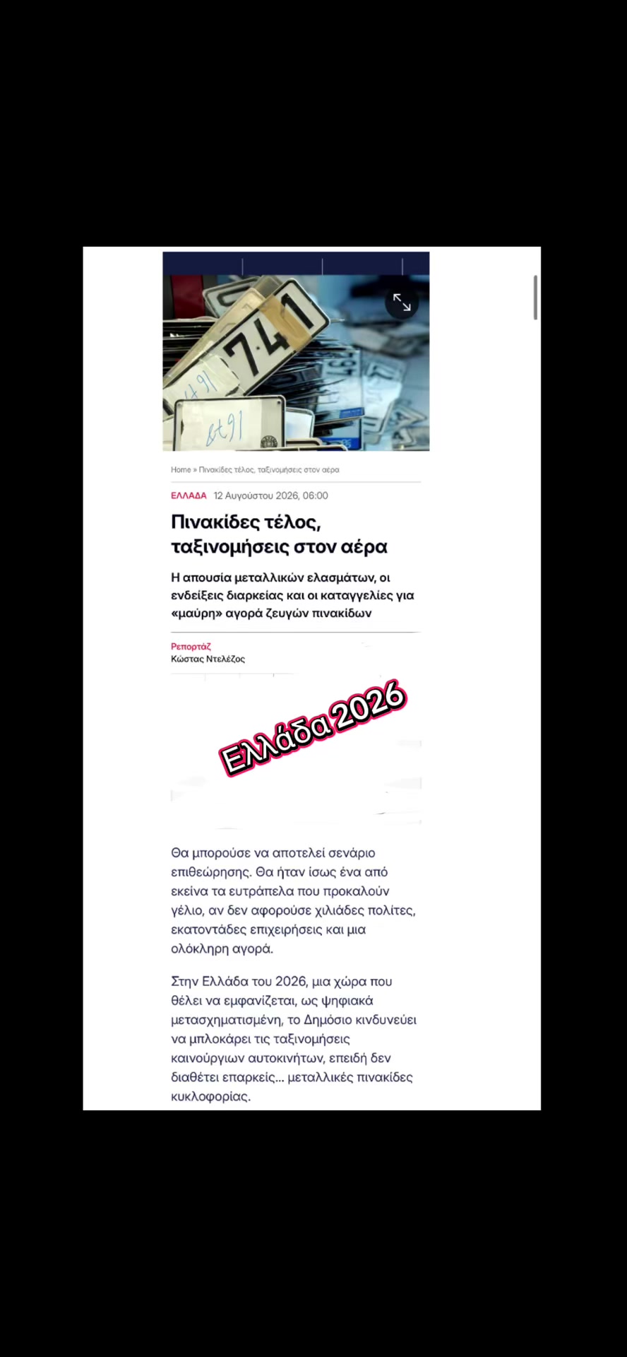 @Ελλάδα 2025-2026