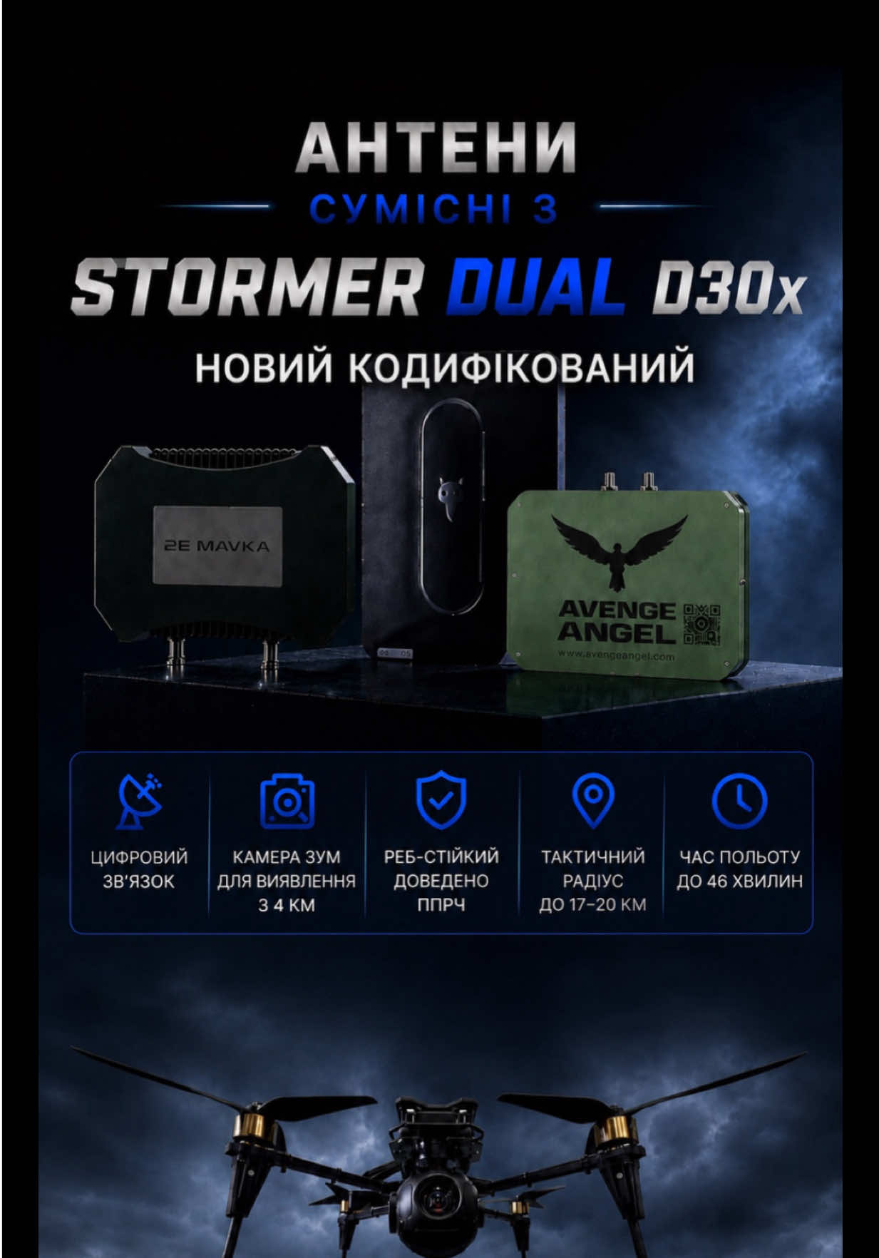 @AERO3D 🇺🇦 РЕБ-СТІЙКІ БпЛА