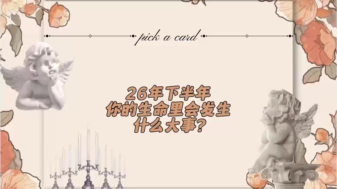 @塔羅牌占卜⭐