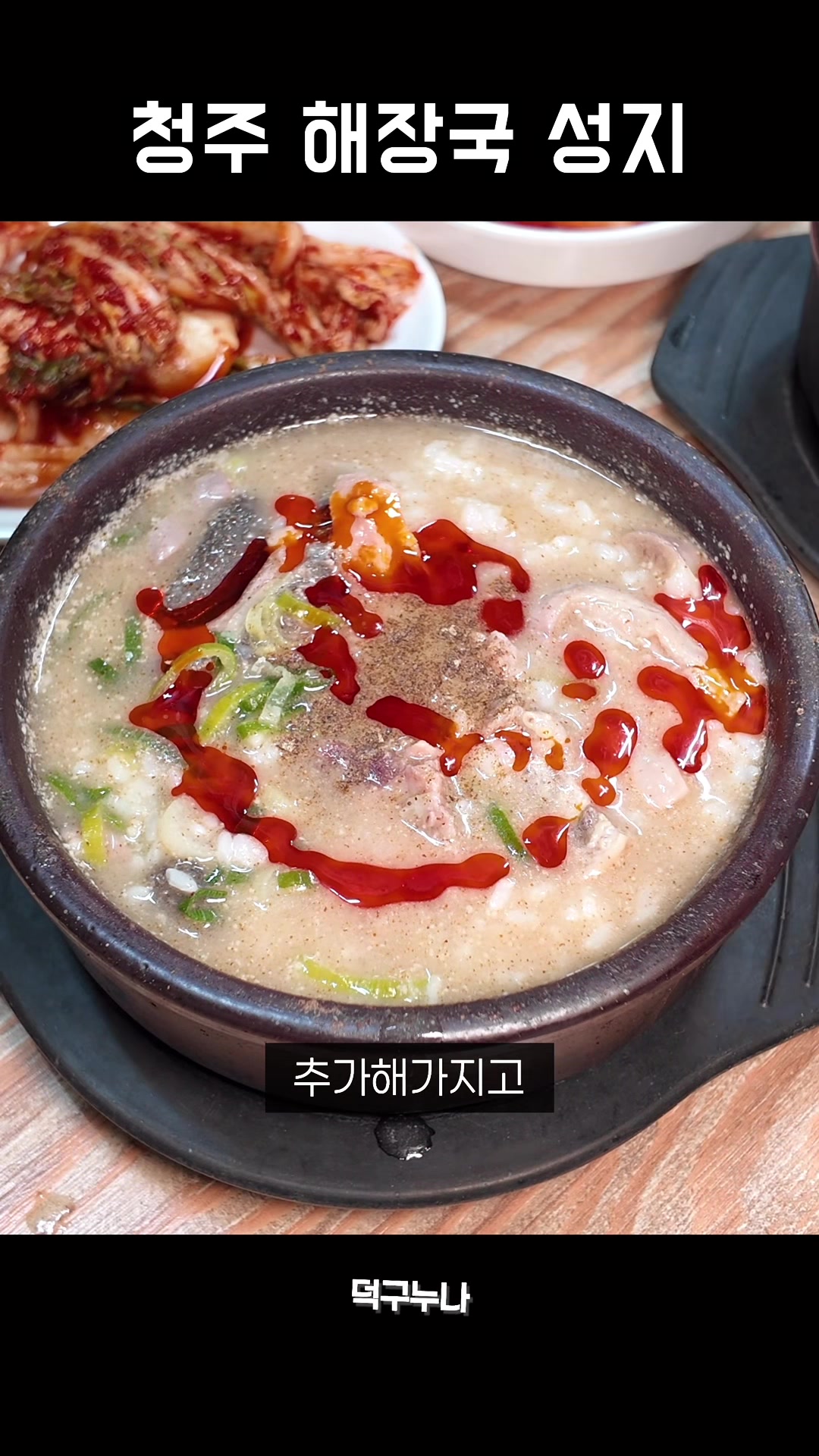 @덕구누나 청주맛집
