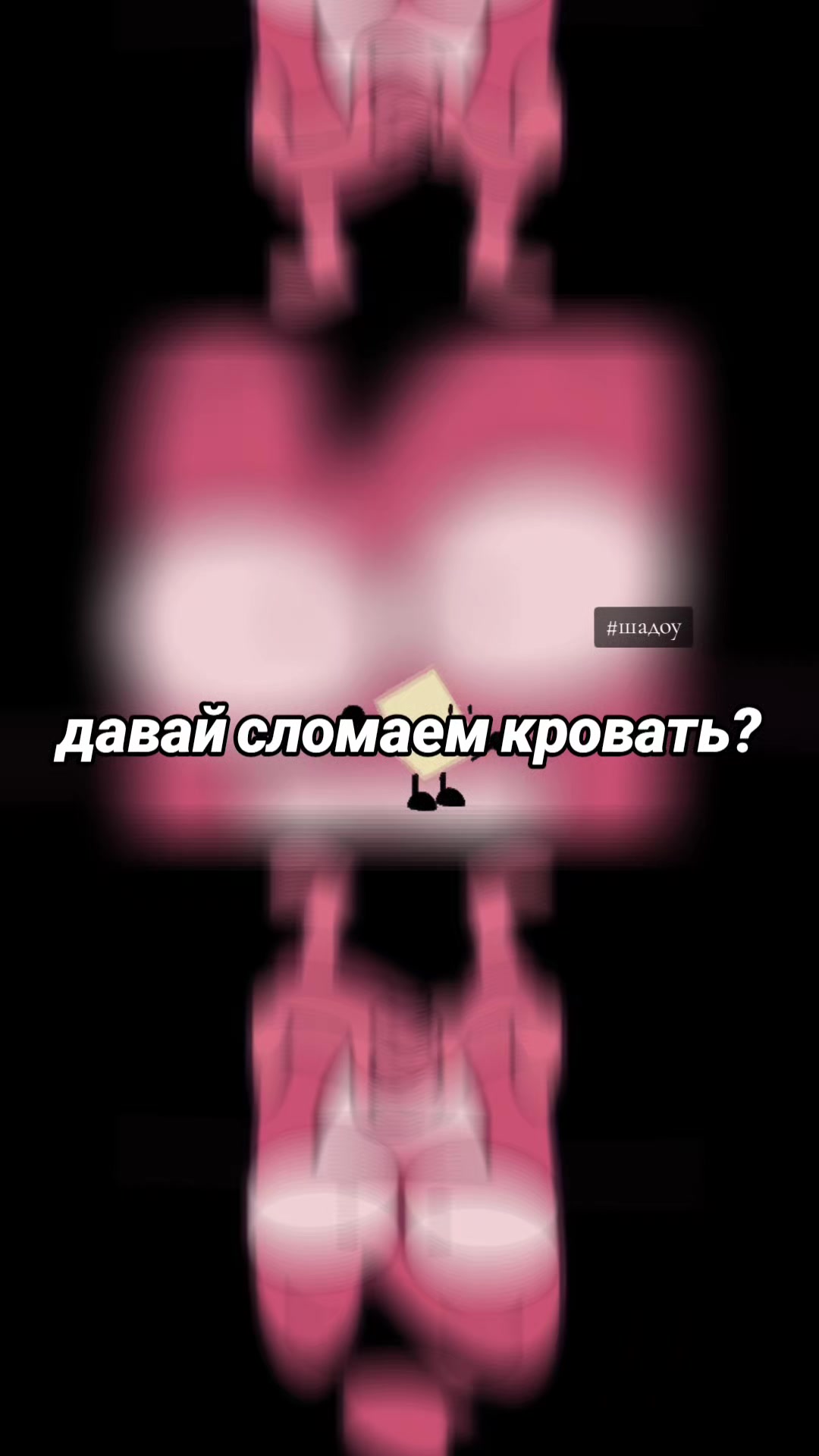 @Шадоу какашка🕊