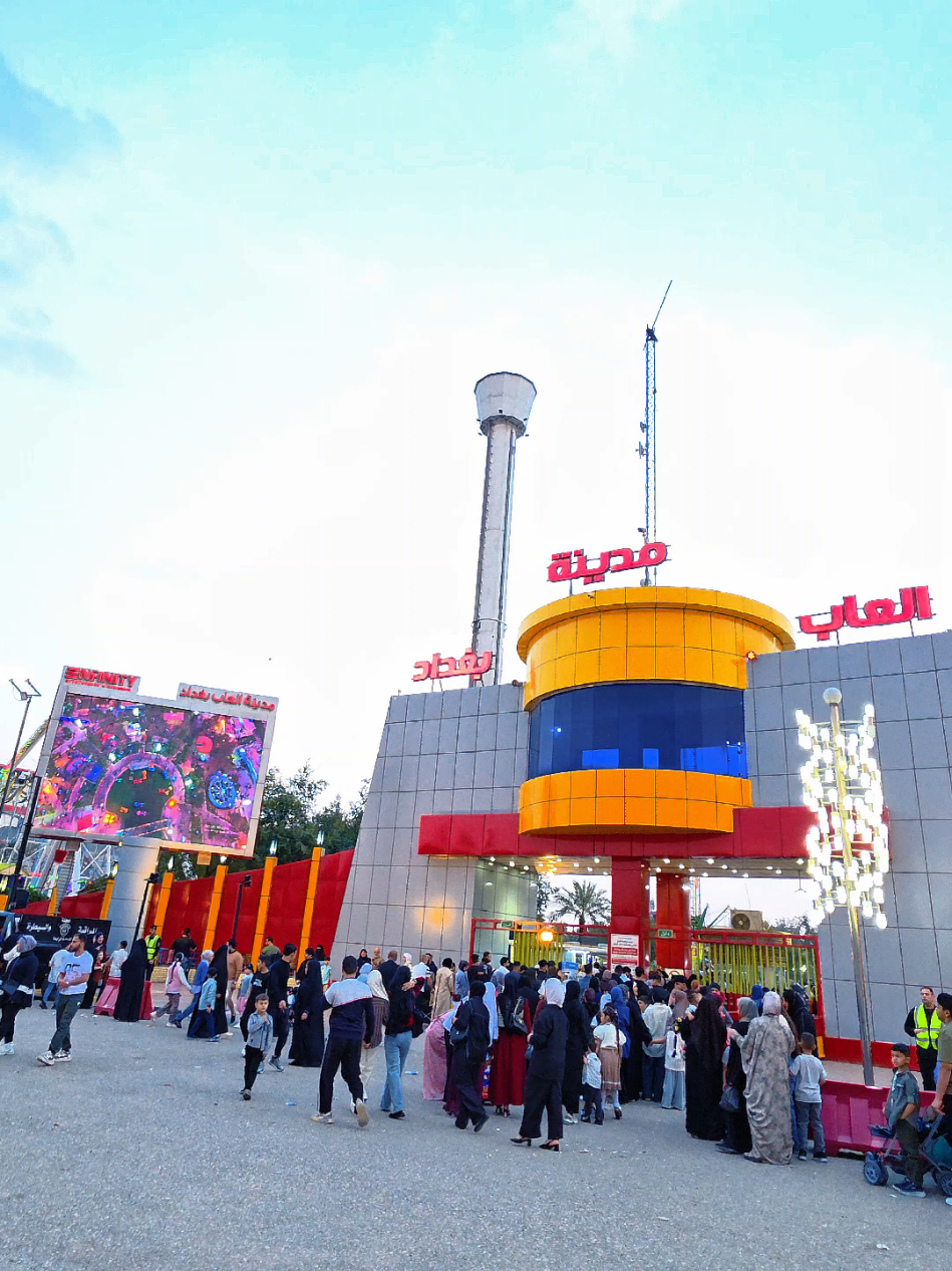 @مدينة العاب بغداد