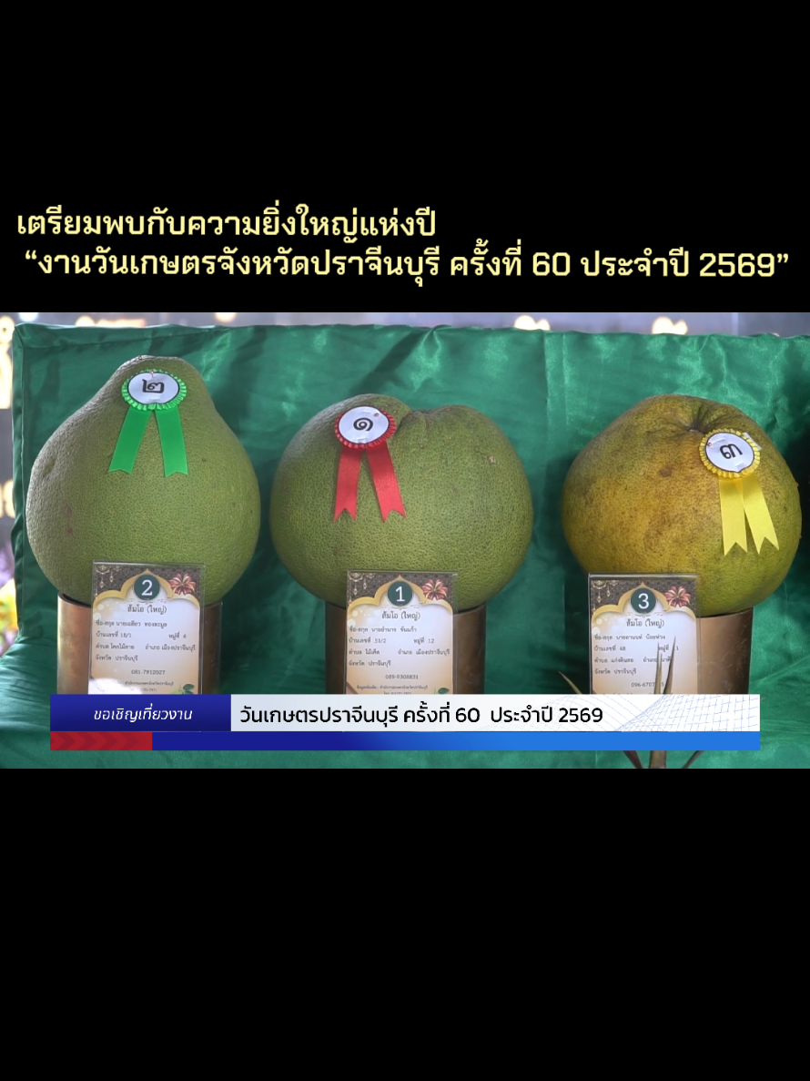 @ประชาสัมพันธ์จังหวัดปราจีนบุรี