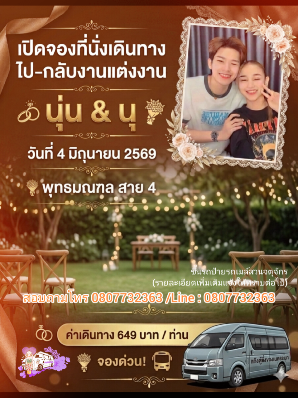 @แก๊งตู้ซิ่งของเนตรชนก