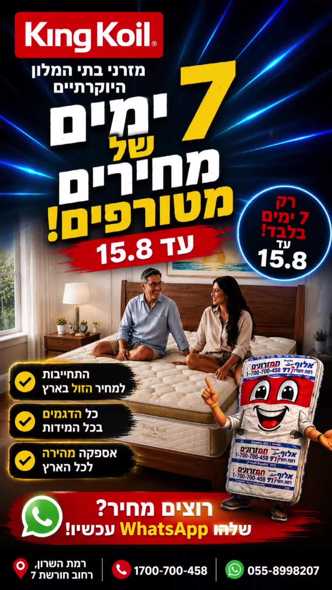 @אלוף המזרונים