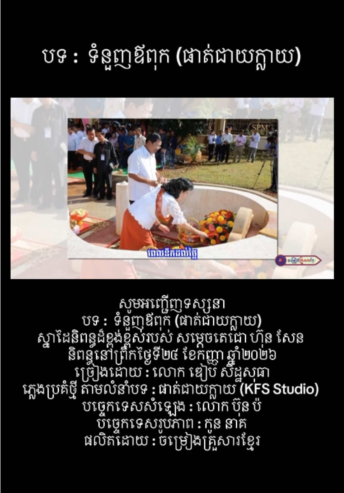 @ខ្លីៗពីកម្ពុជា On Cambodia