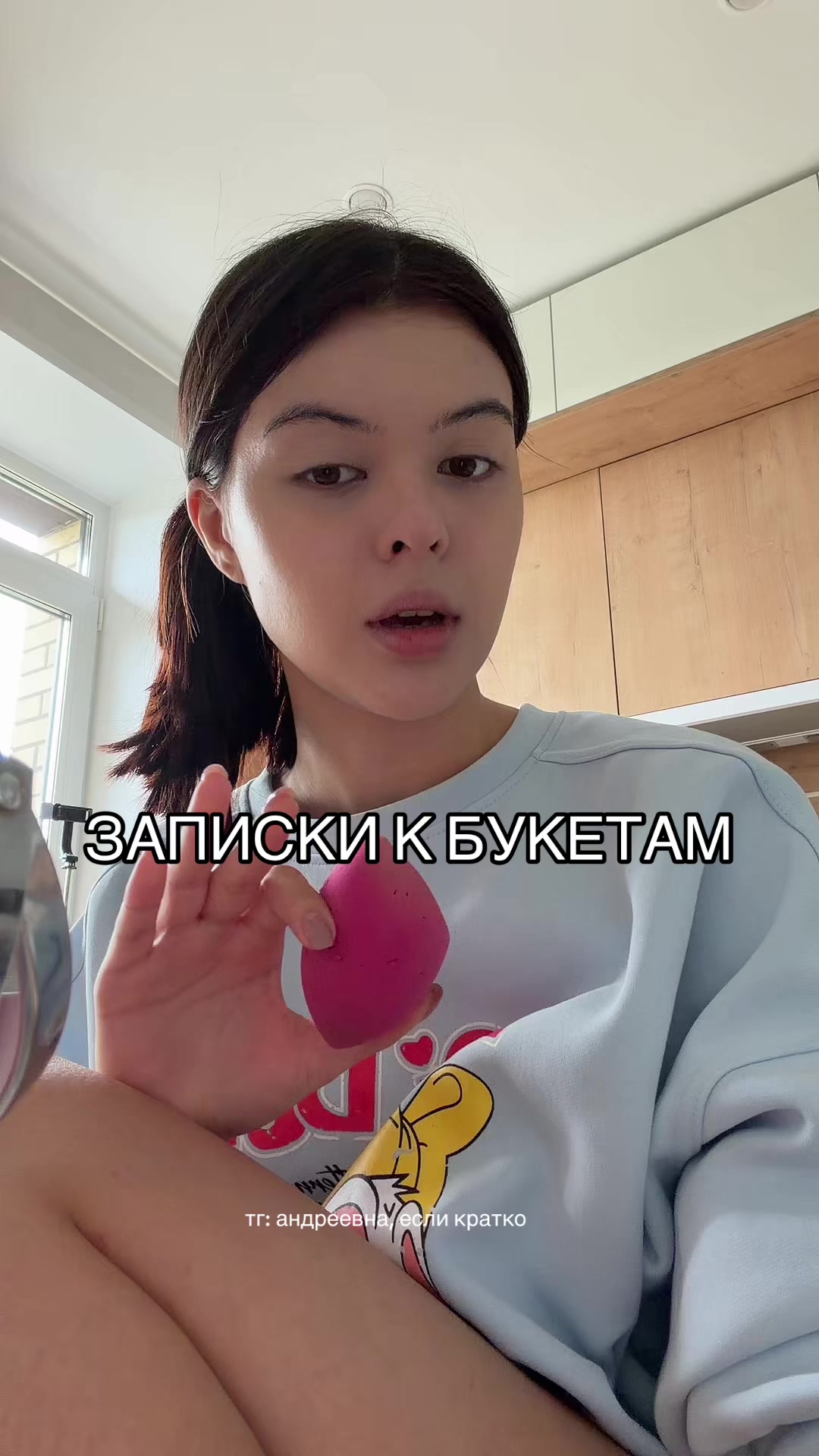 @тг: андреевна, если кратко🧿