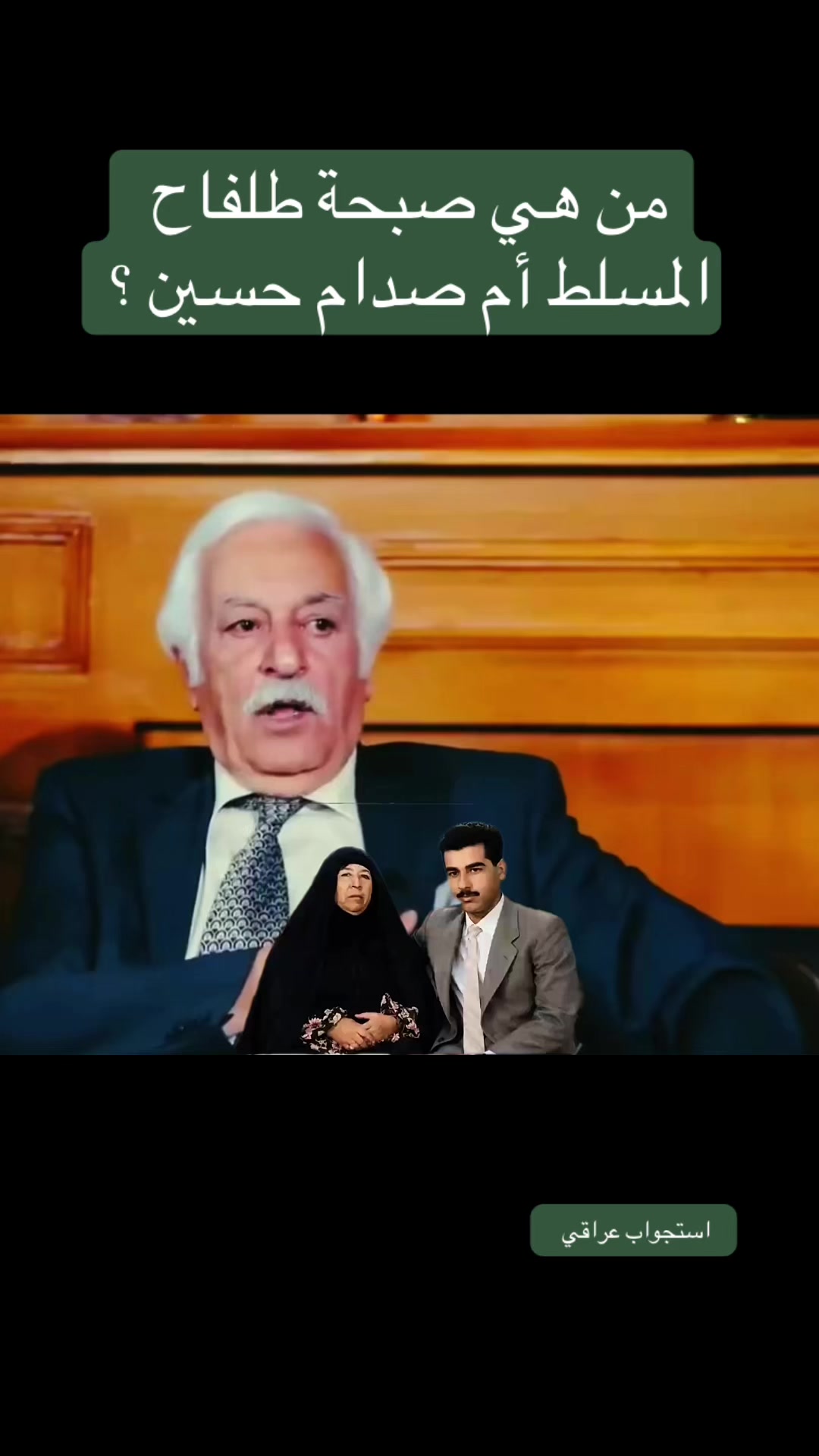@استجواب عراقي