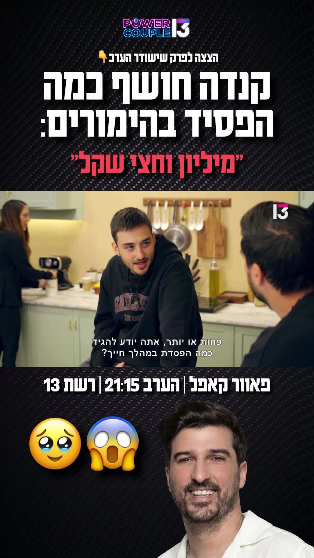 @רשת 13
