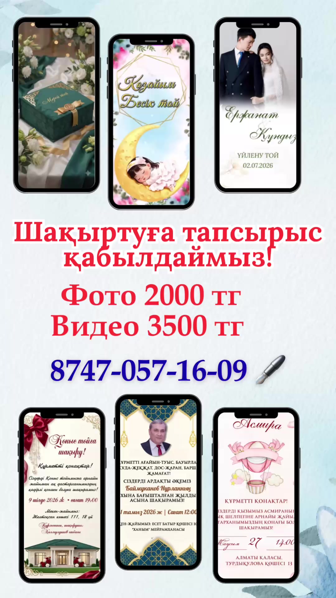 @Шақыру