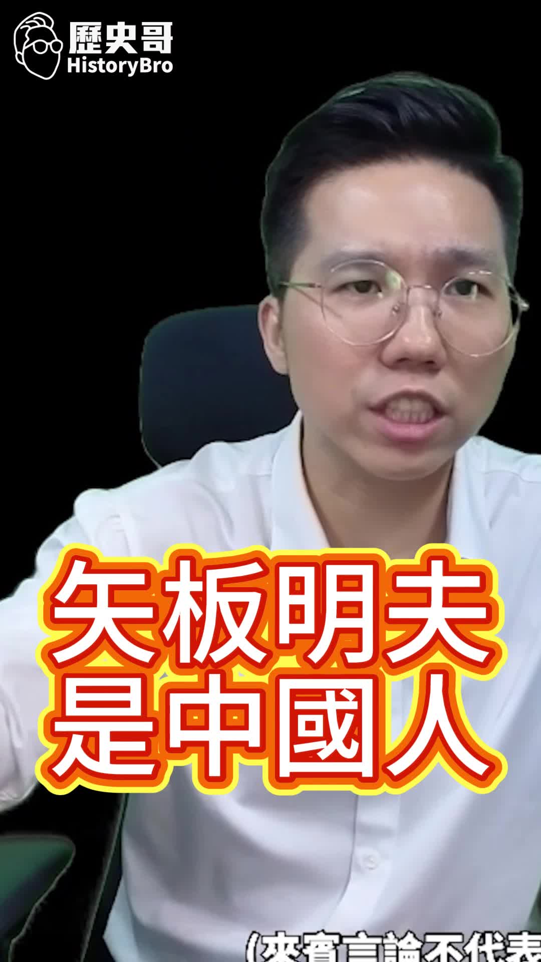 @歷史哥Historybro