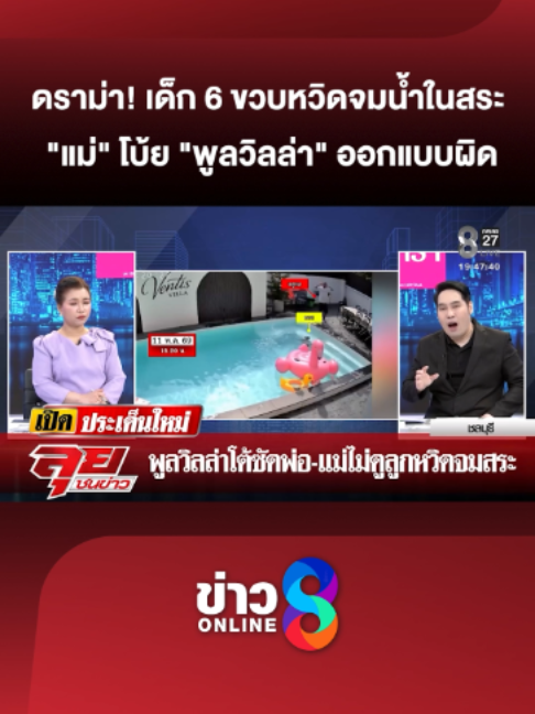 @ข่าวช่อง8