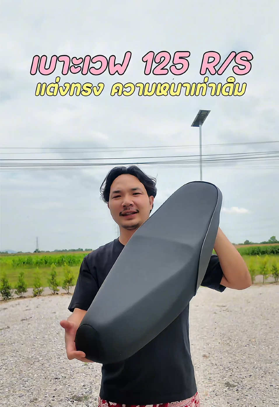@พี่สแน็คขายเบาะ (30K)