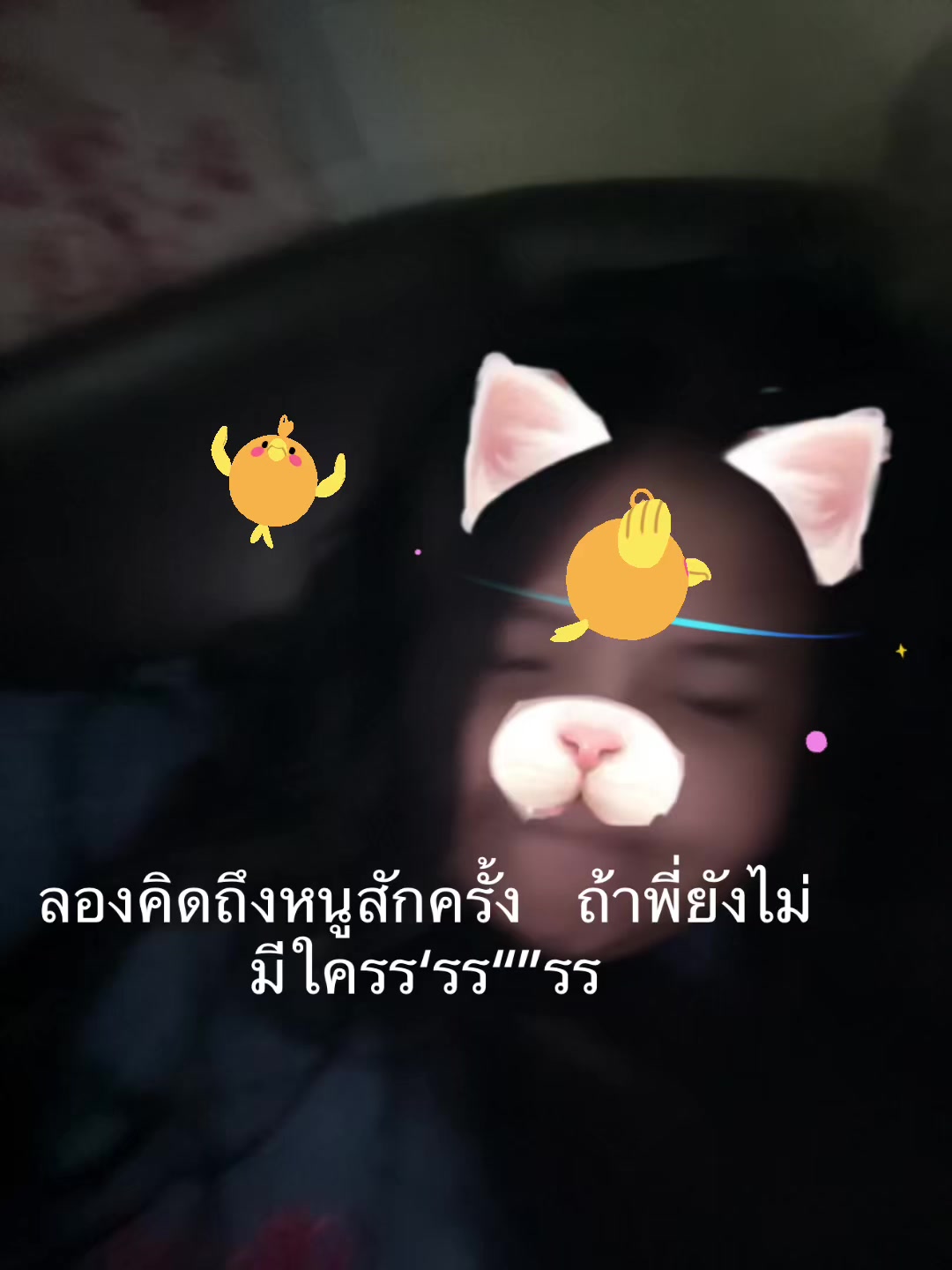 @𓆝⋆เคทเพื่อนบอกไม่เต็ม🤓🤓𓆝⋆
