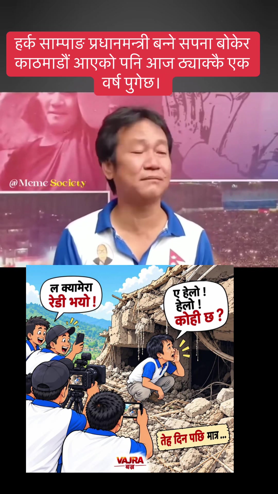 @रवि लामिछाने(समर्थन पेज 🔔)