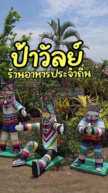 @น้องเนม บุญพามา