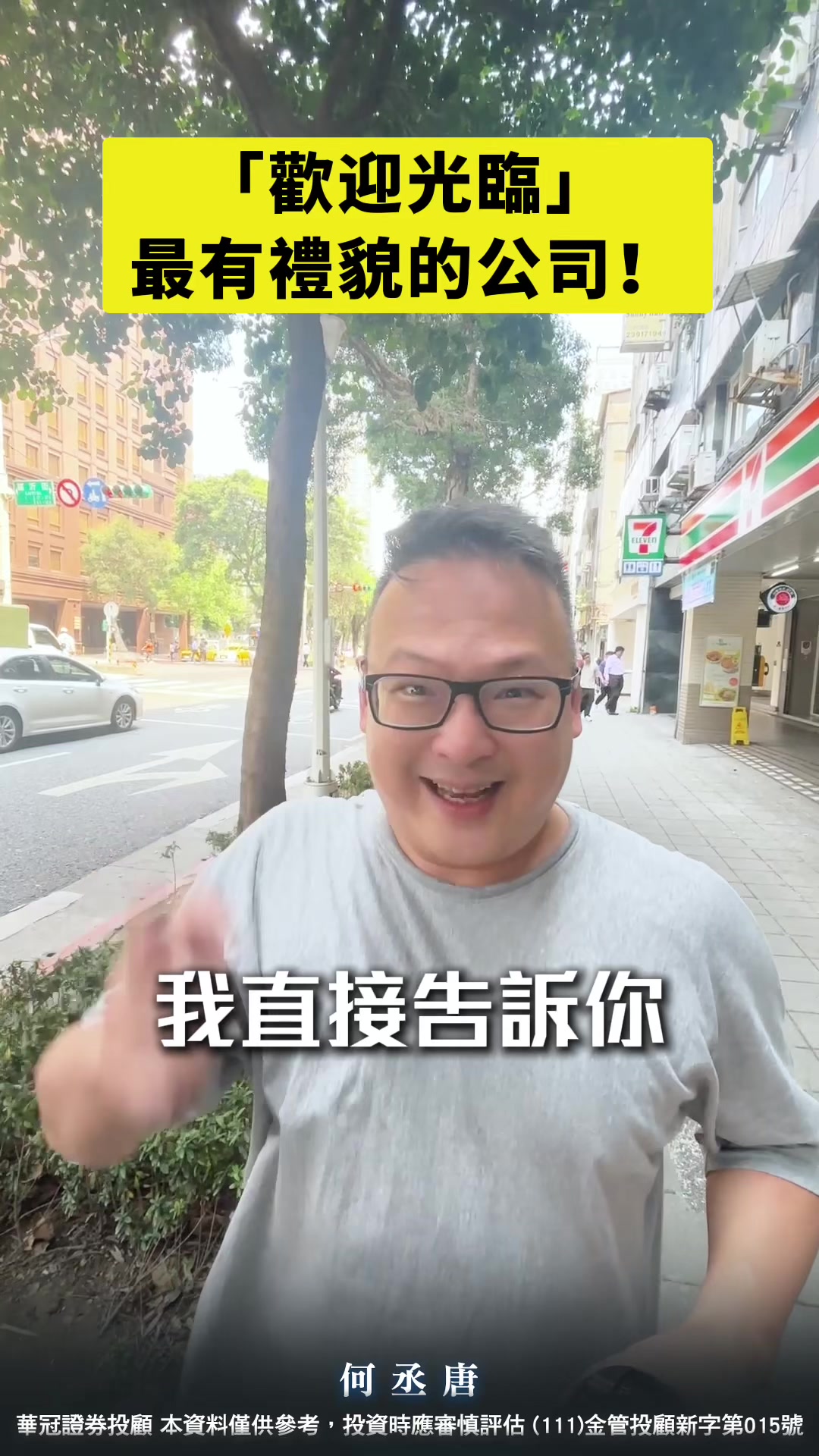 @何丞唐-唐哥財經報